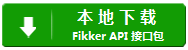 Fikker API包下载